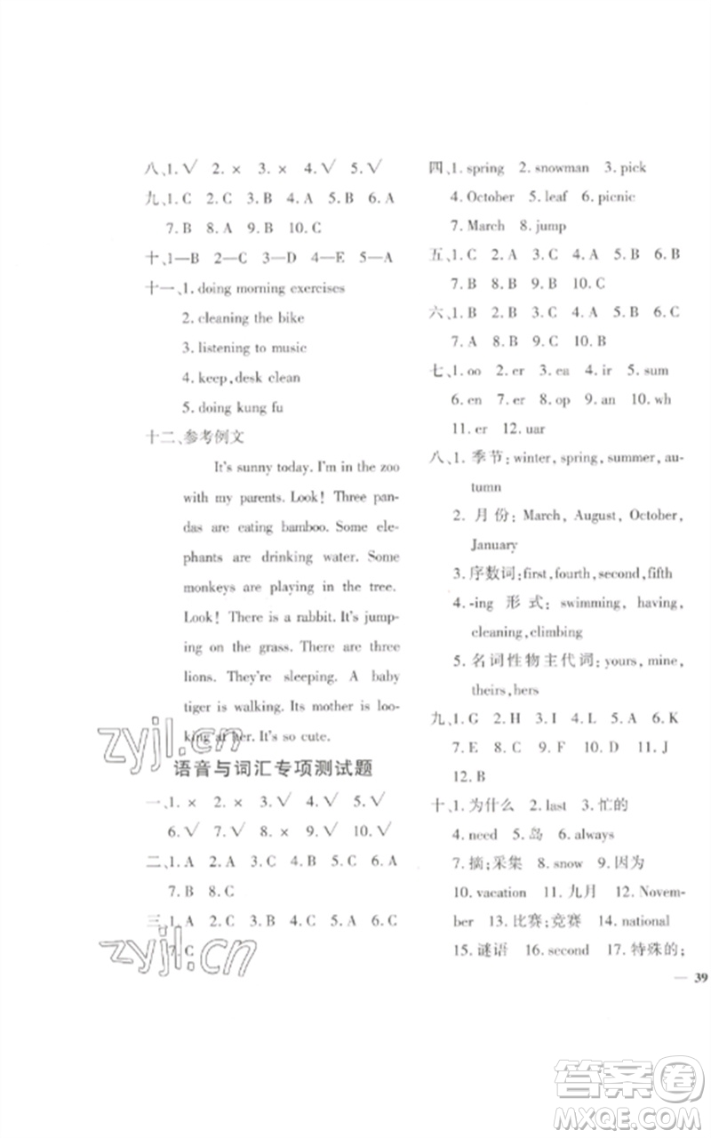 濟(jì)南出版社2023黃岡360度定制密卷五年級(jí)英語下冊(cè)人教PEP版參考答案