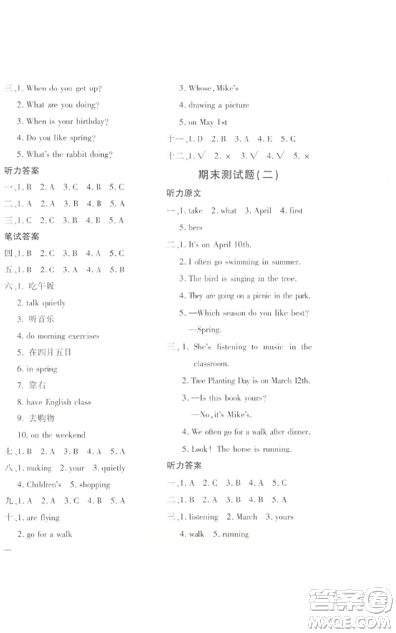 濟(jì)南出版社2023黃岡360度定制密卷五年級(jí)英語下冊(cè)人教PEP版參考答案