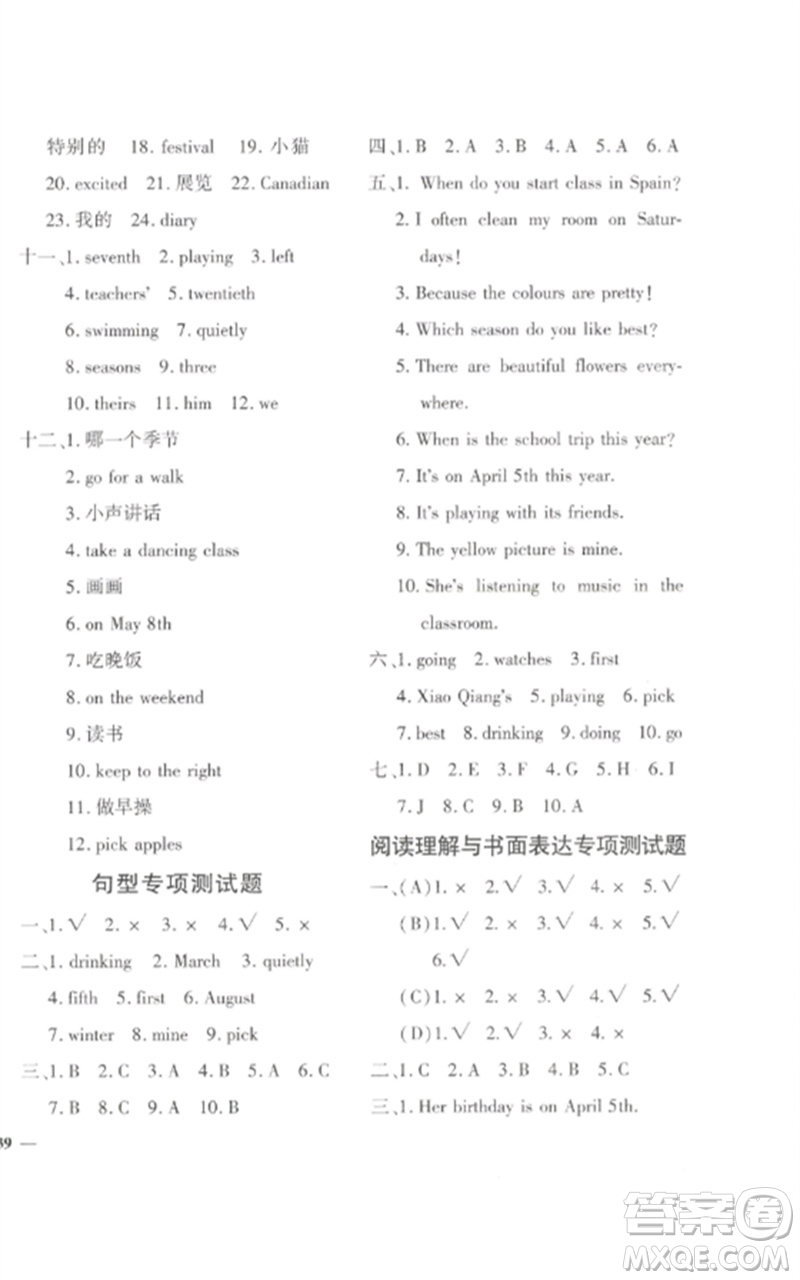 濟(jì)南出版社2023黃岡360度定制密卷五年級(jí)英語下冊(cè)人教PEP版參考答案