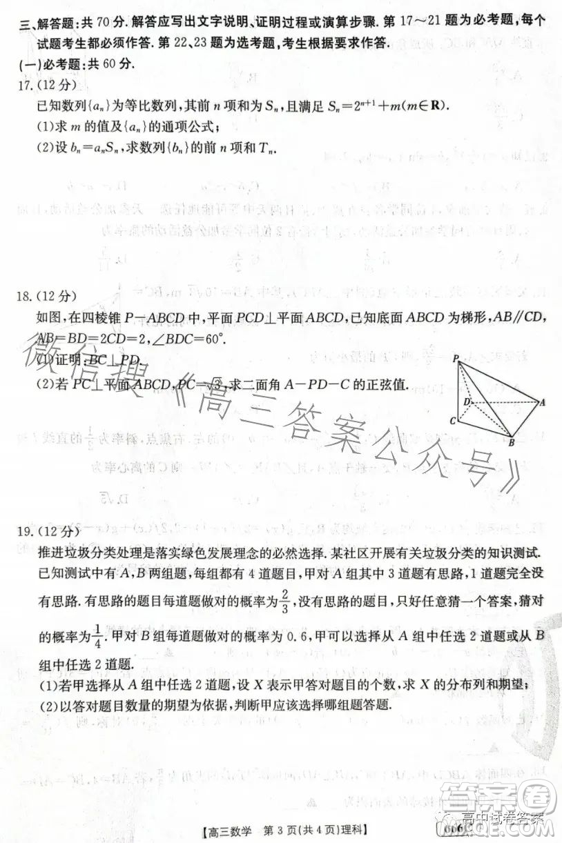 2023年金太陽高三5月聯(lián)考666C理科數(shù)學(xué)試卷答案