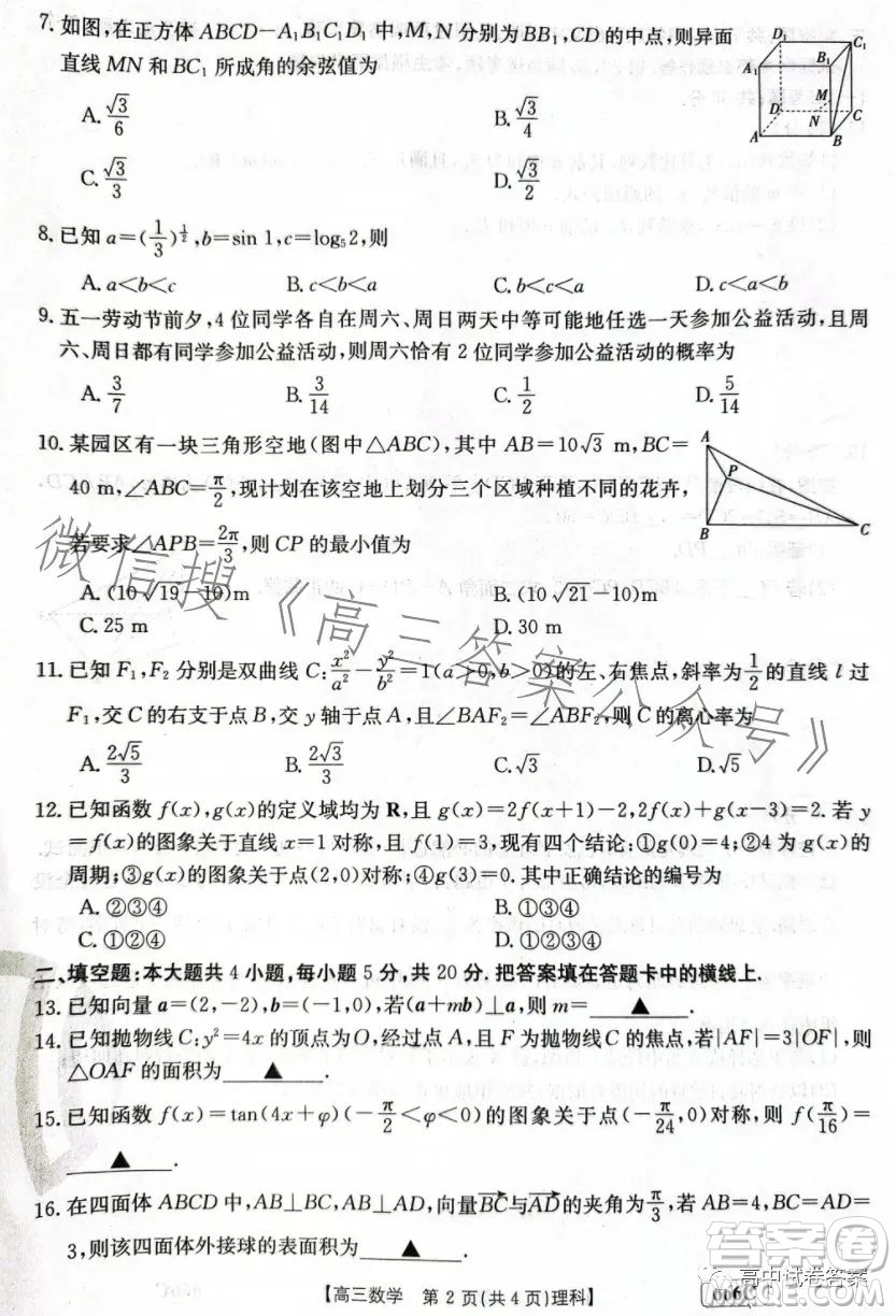 2023年金太陽高三5月聯(lián)考666C理科數(shù)學(xué)試卷答案