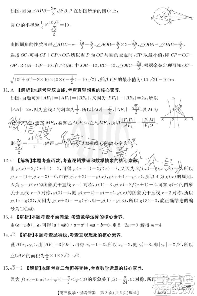 2023年金太陽高三5月聯(lián)考666C理科數(shù)學(xué)試卷答案