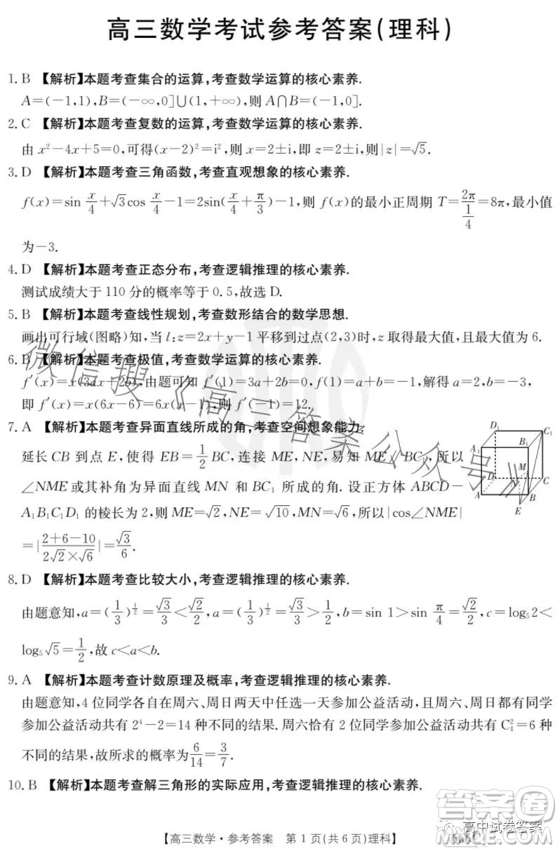 2023年金太陽高三5月聯(lián)考666C理科數(shù)學(xué)試卷答案