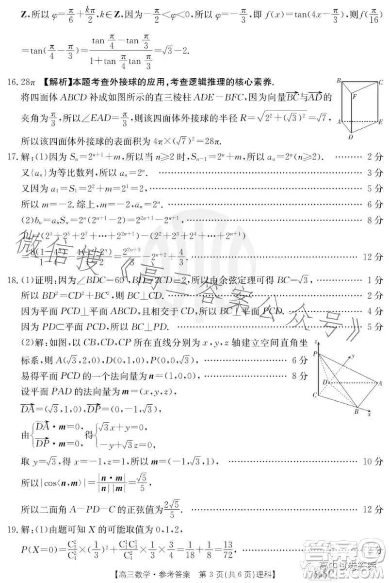 2023年金太陽高三5月聯(lián)考666C理科數(shù)學(xué)試卷答案