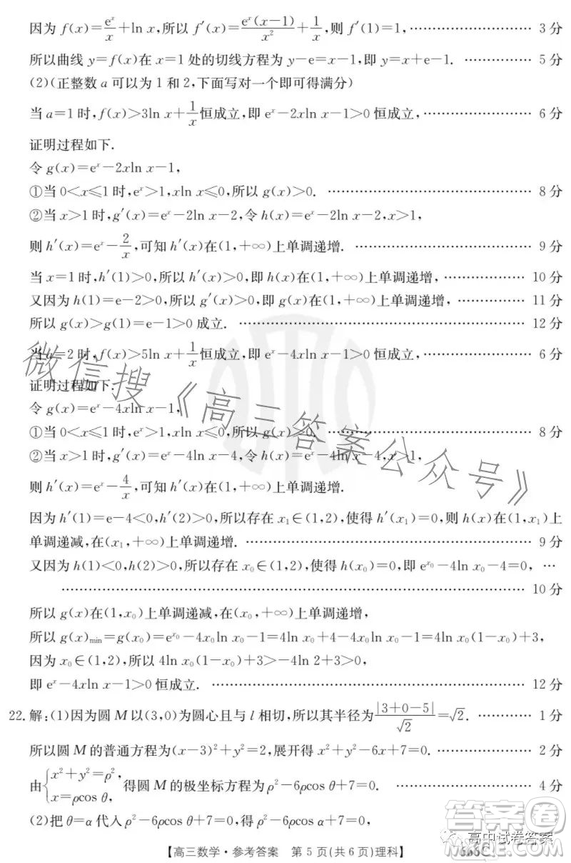 2023年金太陽高三5月聯(lián)考666C理科數(shù)學(xué)試卷答案