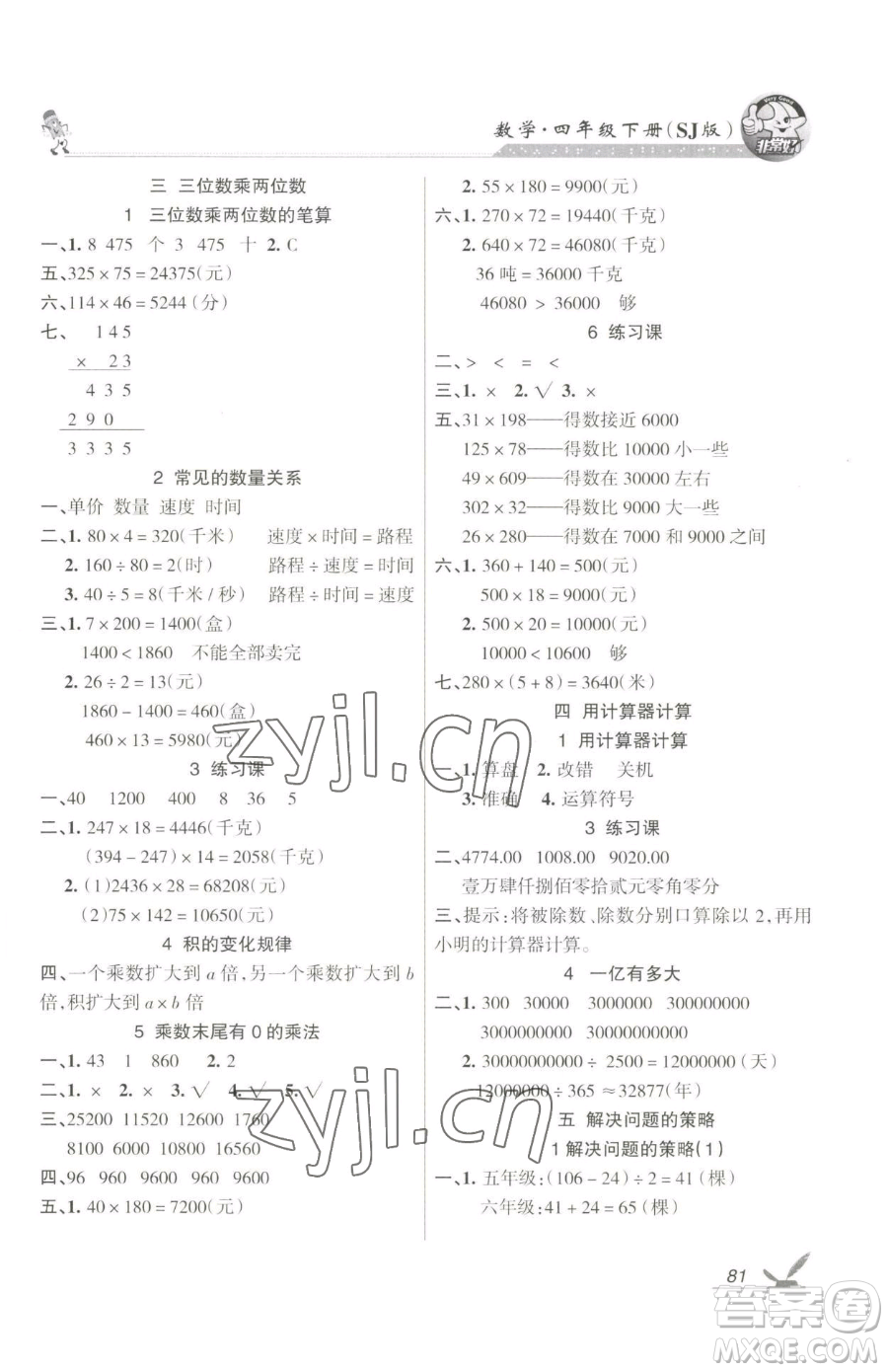 湖南教育出版社2023鞏固練習(xí)四年級下冊數(shù)學(xué)蘇教版參考答案