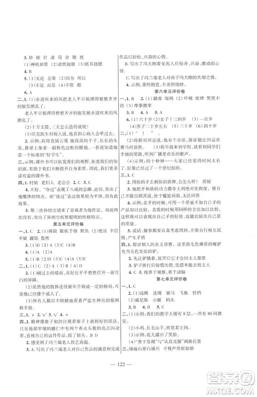 湖南教育出版社2023鞏固練習(xí)五年級下冊語文人教版參考答案