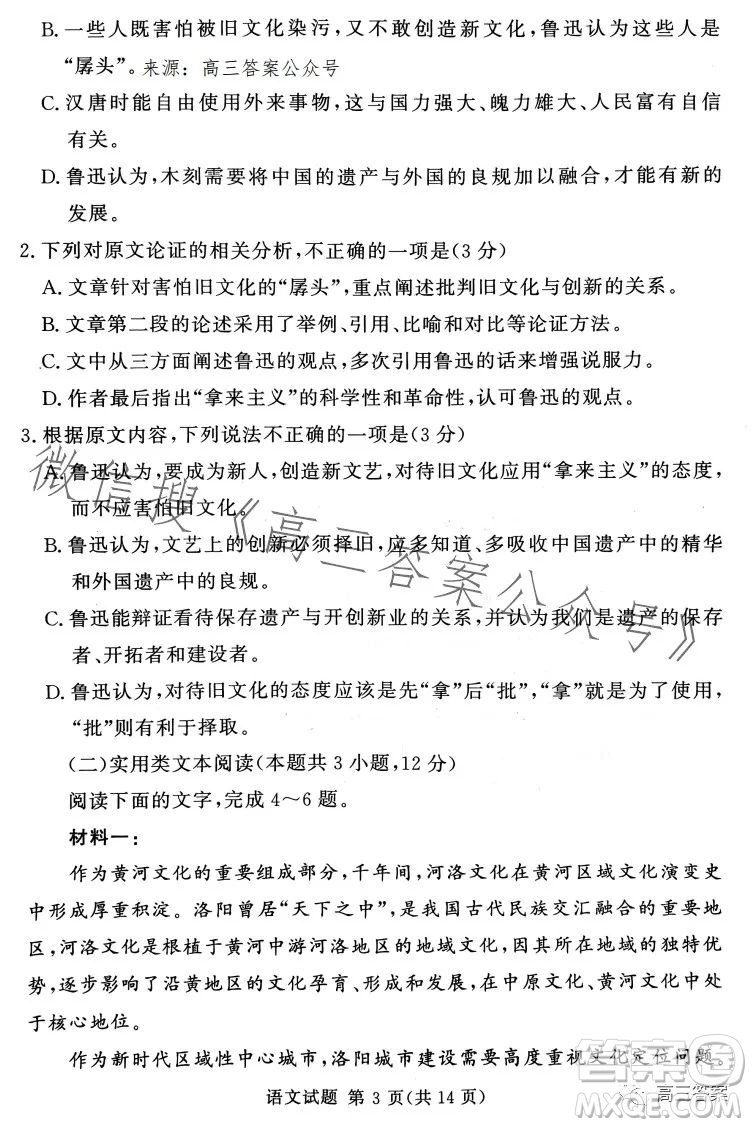 湘豫名校聯(lián)考2023年5月高三第三次模擬考試語(yǔ)文試卷答案