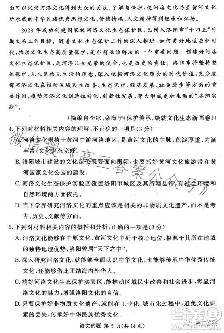 湘豫名校聯(lián)考2023年5月高三第三次模擬考試語(yǔ)文試卷答案