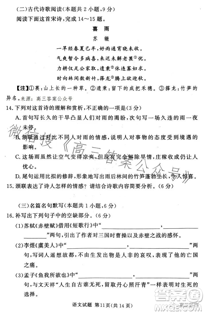 湘豫名校聯(lián)考2023年5月高三第三次模擬考試語(yǔ)文試卷答案