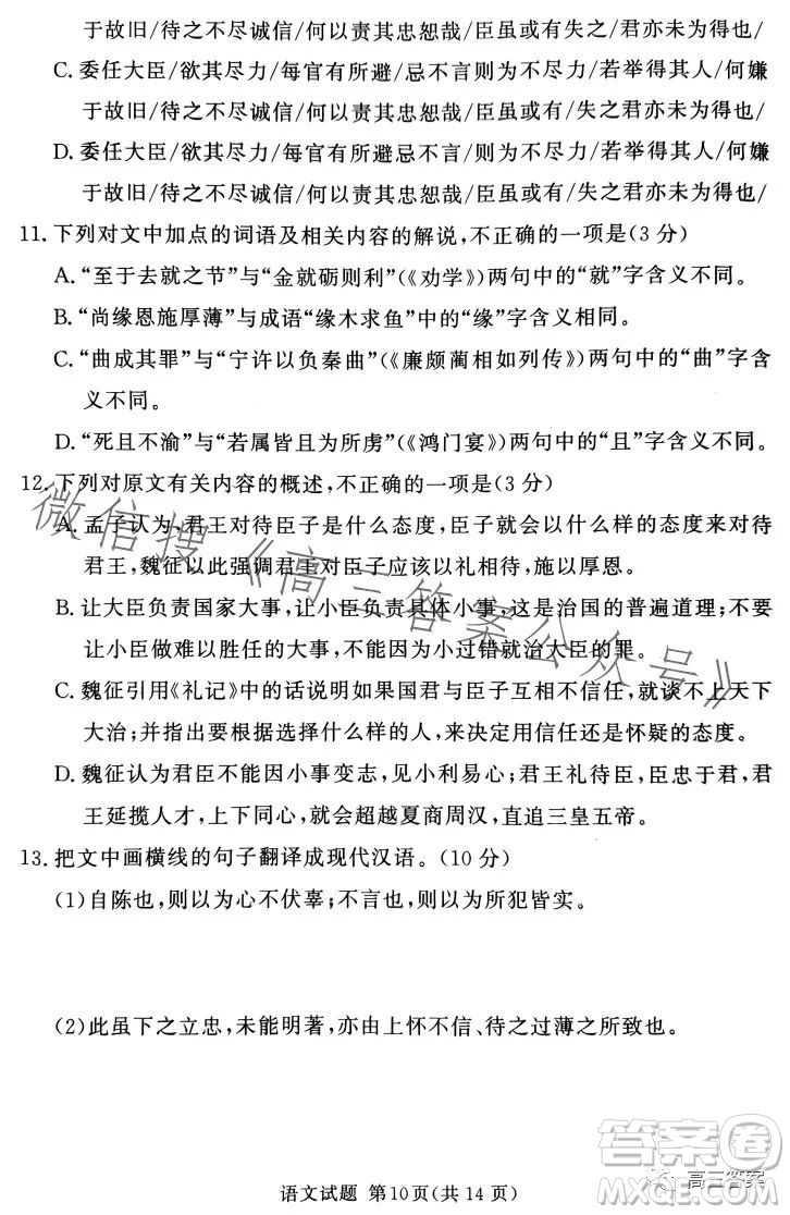 湘豫名校聯(lián)考2023年5月高三第三次模擬考試語(yǔ)文試卷答案