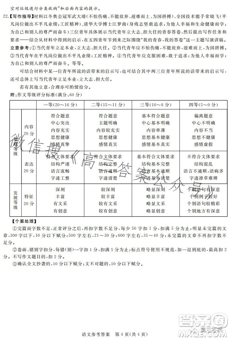 湘豫名校聯(lián)考2023年5月高三第三次模擬考試語(yǔ)文試卷答案