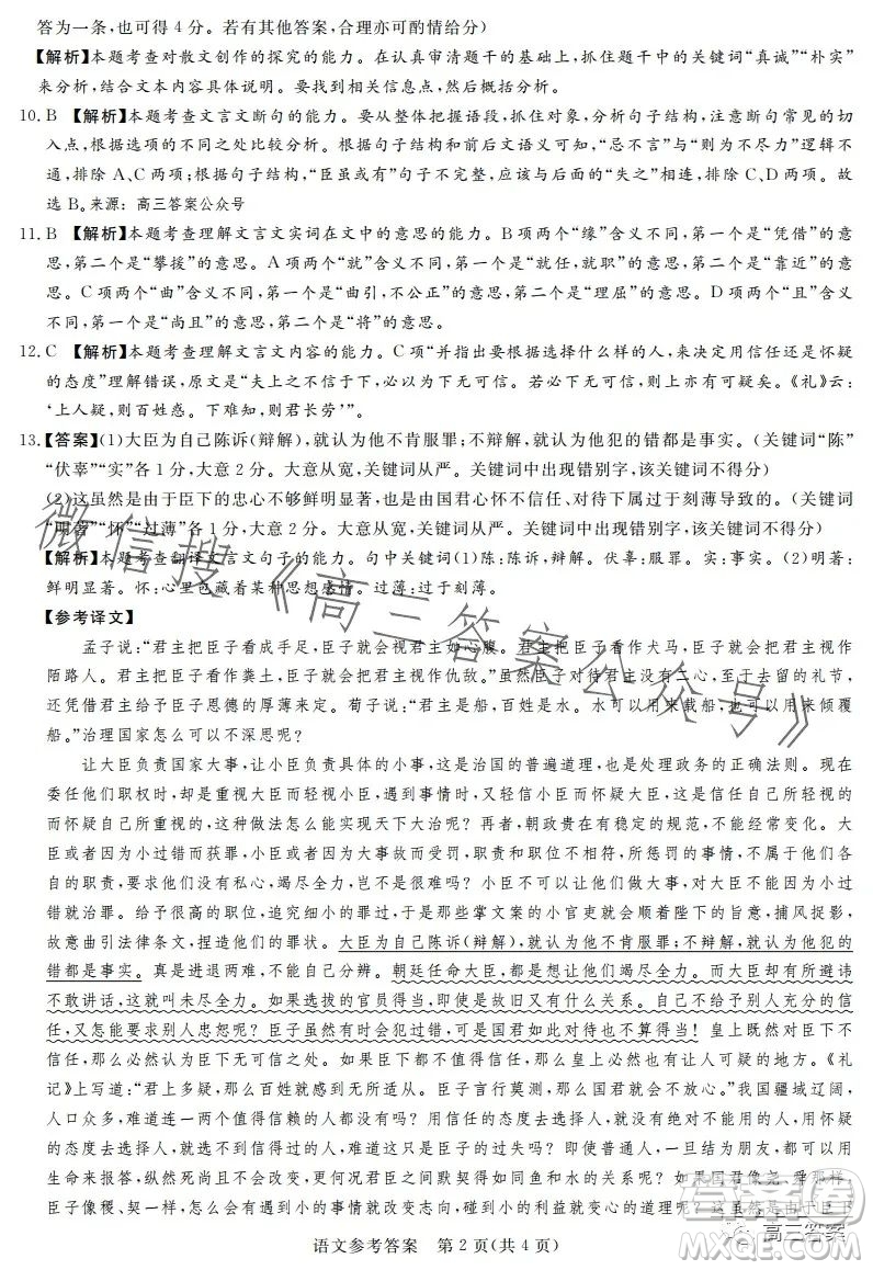 湘豫名校聯(lián)考2023年5月高三第三次模擬考試語(yǔ)文試卷答案