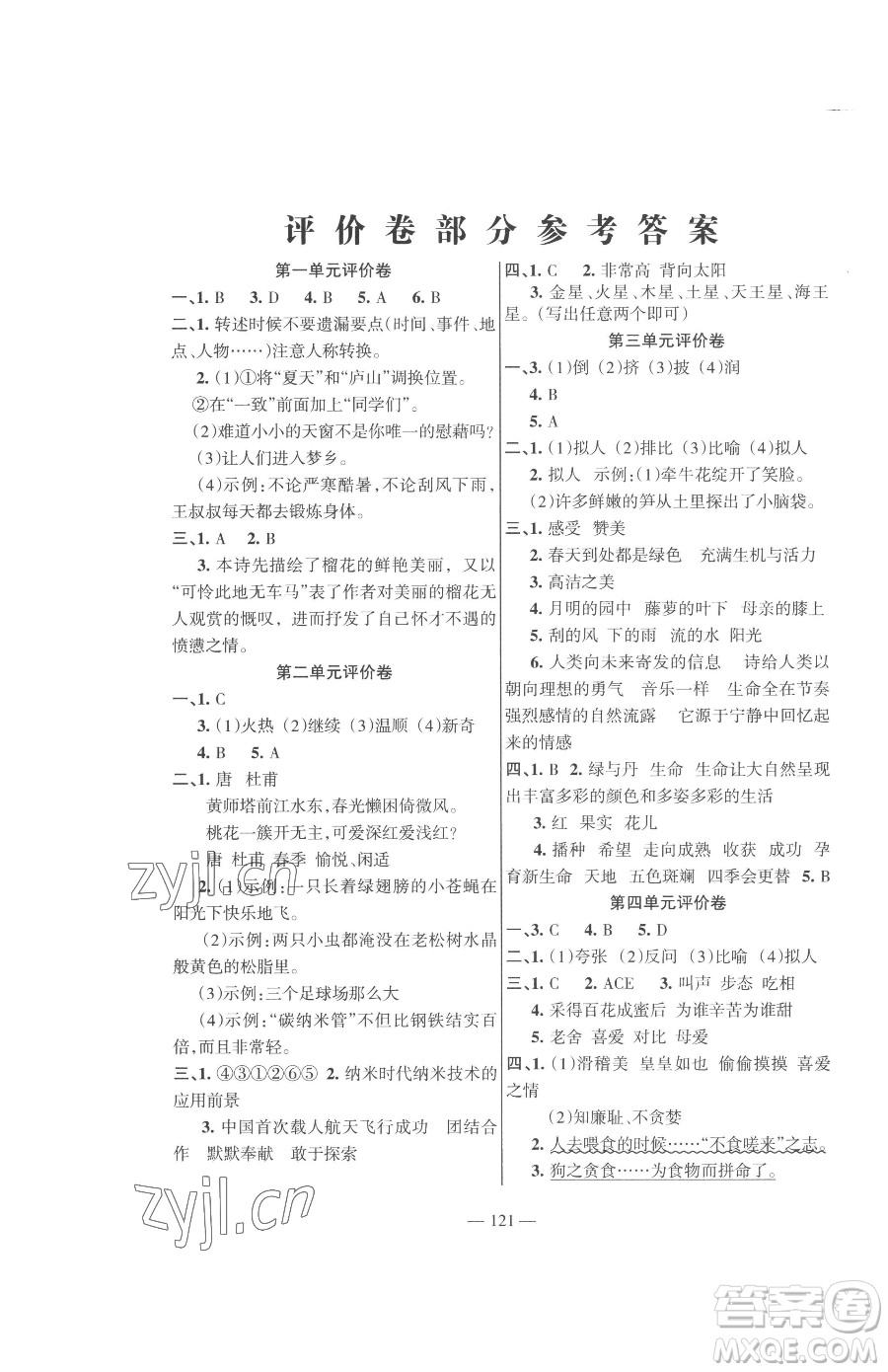 湖南教育出版社2023鞏固練習四年級下冊語文人教版參考答案