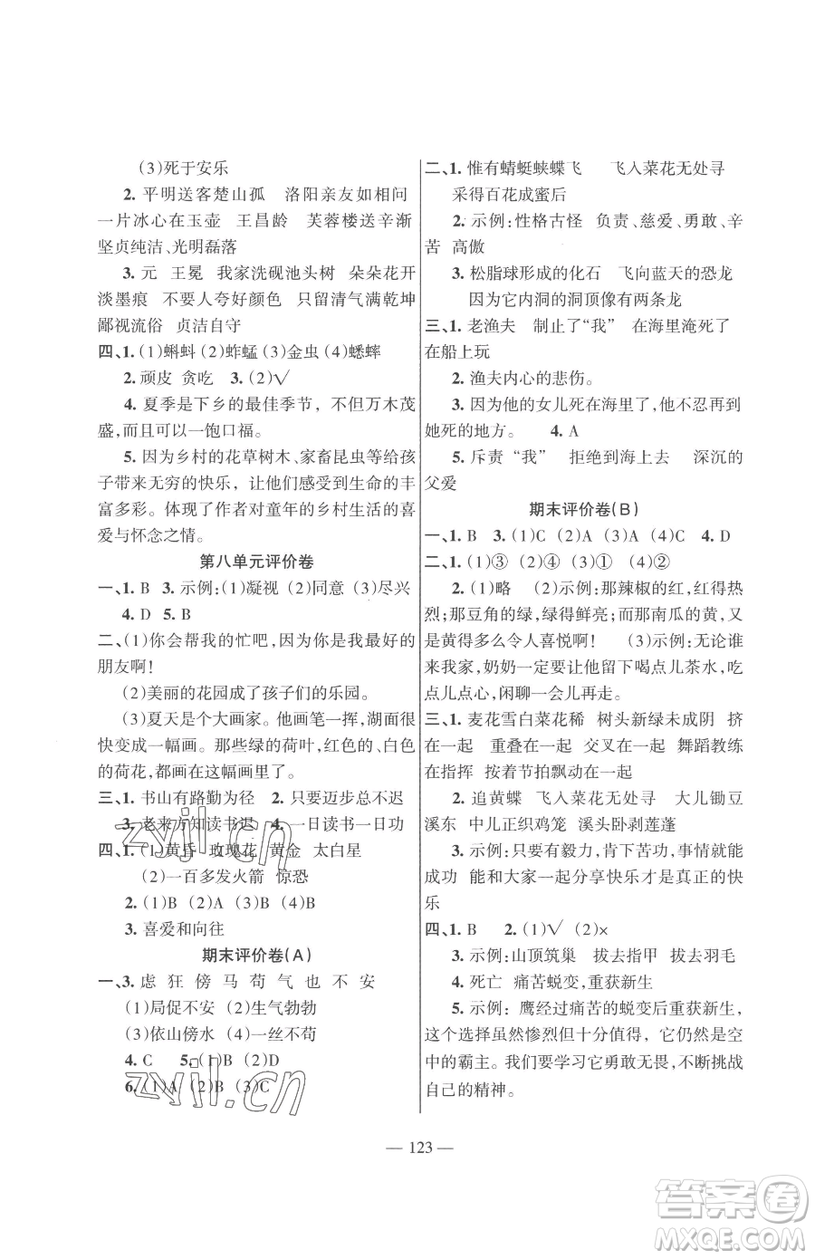 湖南教育出版社2023鞏固練習四年級下冊語文人教版參考答案