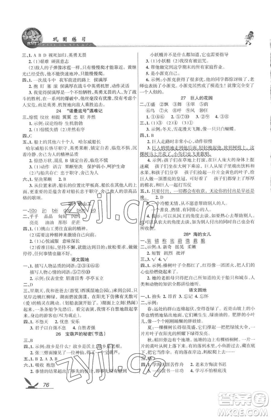 湖南教育出版社2023鞏固練習四年級下冊語文人教版參考答案