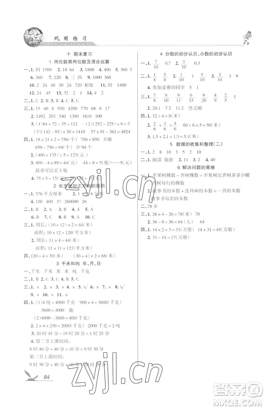 湖南教育出版社2023鞏固練習(xí)三年級下冊數(shù)學(xué)蘇教版參考答案