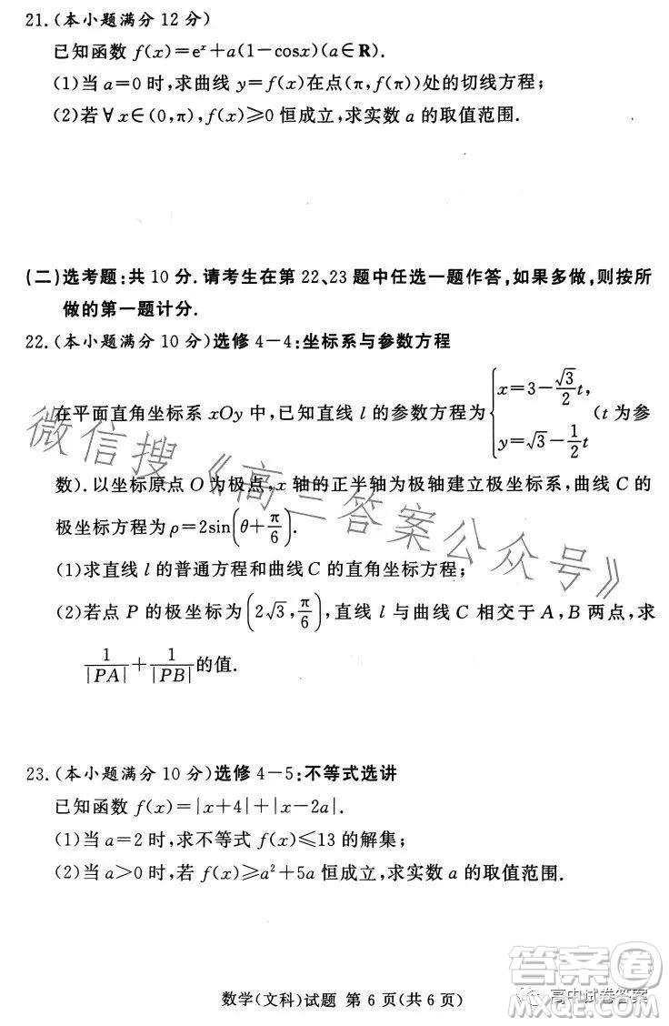 湘豫名校聯(lián)考2023年5月高三第三次模擬考試文科數(shù)學答案