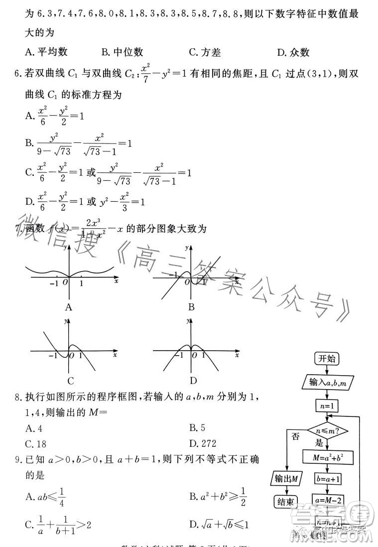 湘豫名校聯(lián)考2023年5月高三第三次模擬考試文科數(shù)學答案