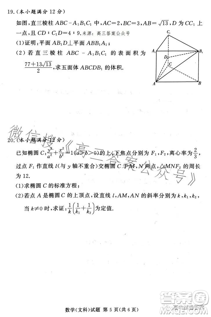 湘豫名校聯(lián)考2023年5月高三第三次模擬考試文科數(shù)學答案