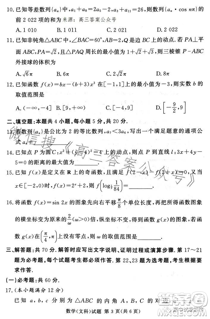 湘豫名校聯(lián)考2023年5月高三第三次模擬考試文科數(shù)學答案