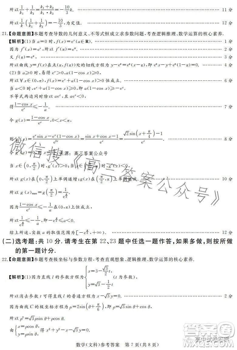 湘豫名校聯(lián)考2023年5月高三第三次模擬考試文科數(shù)學答案