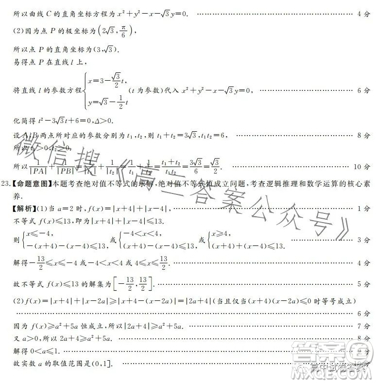 湘豫名校聯(lián)考2023年5月高三第三次模擬考試文科數(shù)學答案