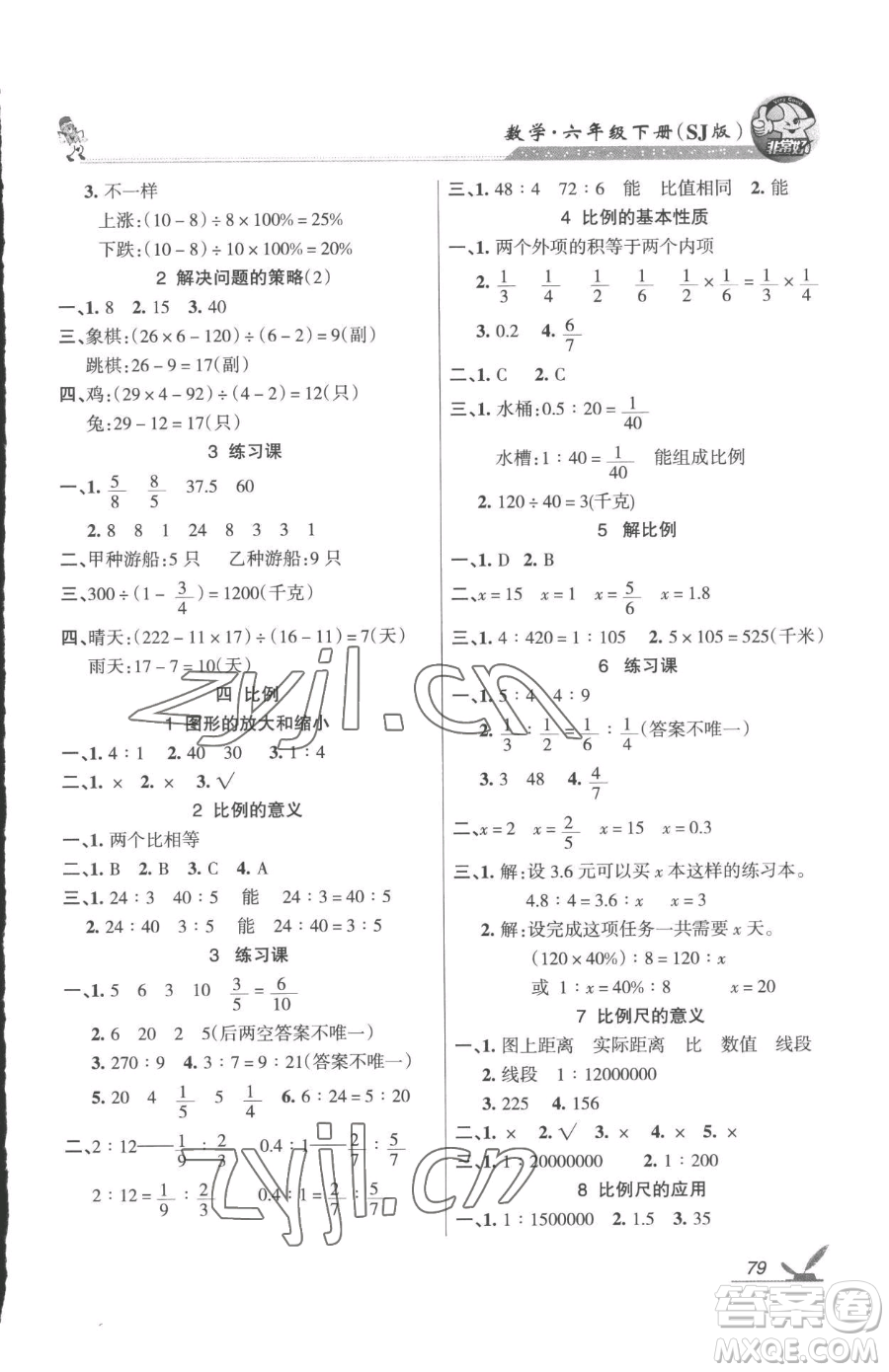 湖南教育出版社2023鞏固練習六年級下冊數學蘇教版參考答案