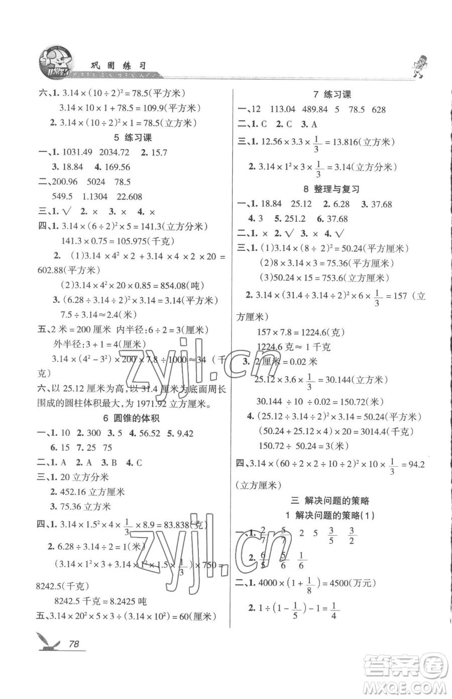 湖南教育出版社2023鞏固練習六年級下冊數學蘇教版參考答案