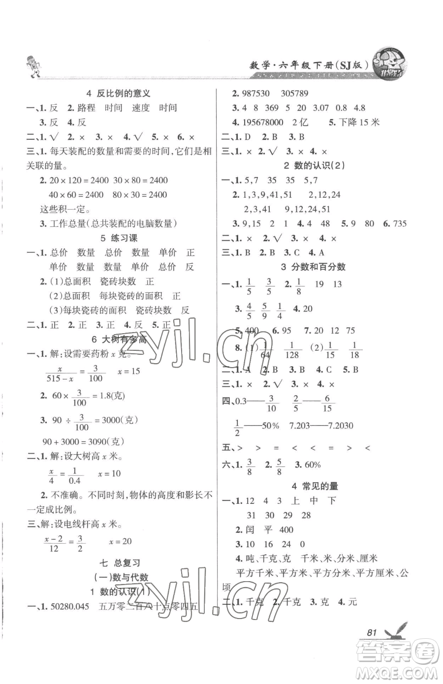 湖南教育出版社2023鞏固練習六年級下冊數學蘇教版參考答案