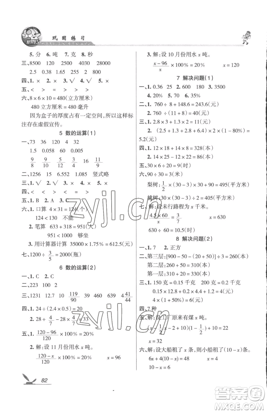 湖南教育出版社2023鞏固練習六年級下冊數學蘇教版參考答案