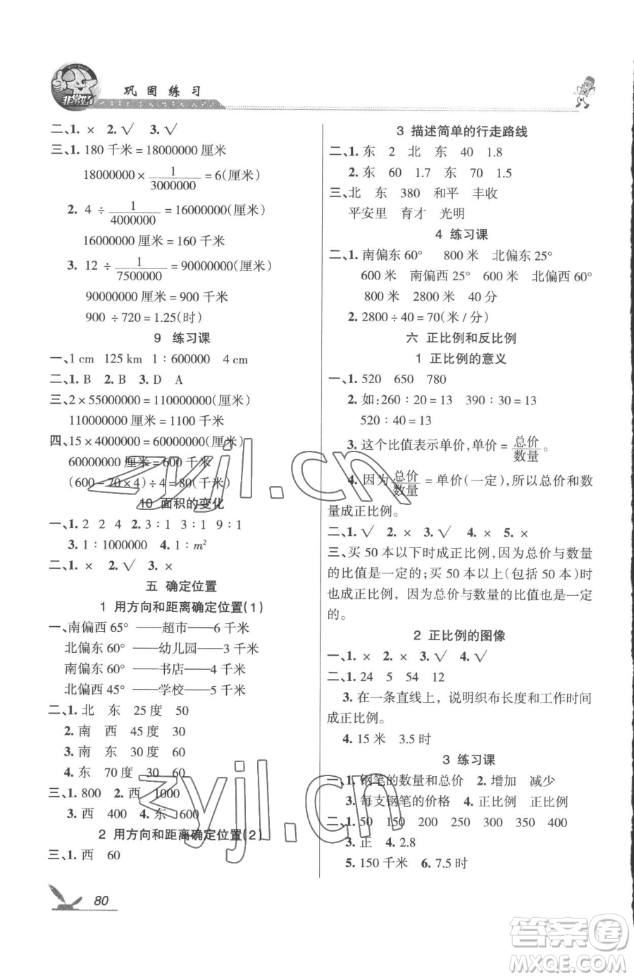 湖南教育出版社2023鞏固練習六年級下冊數學蘇教版參考答案