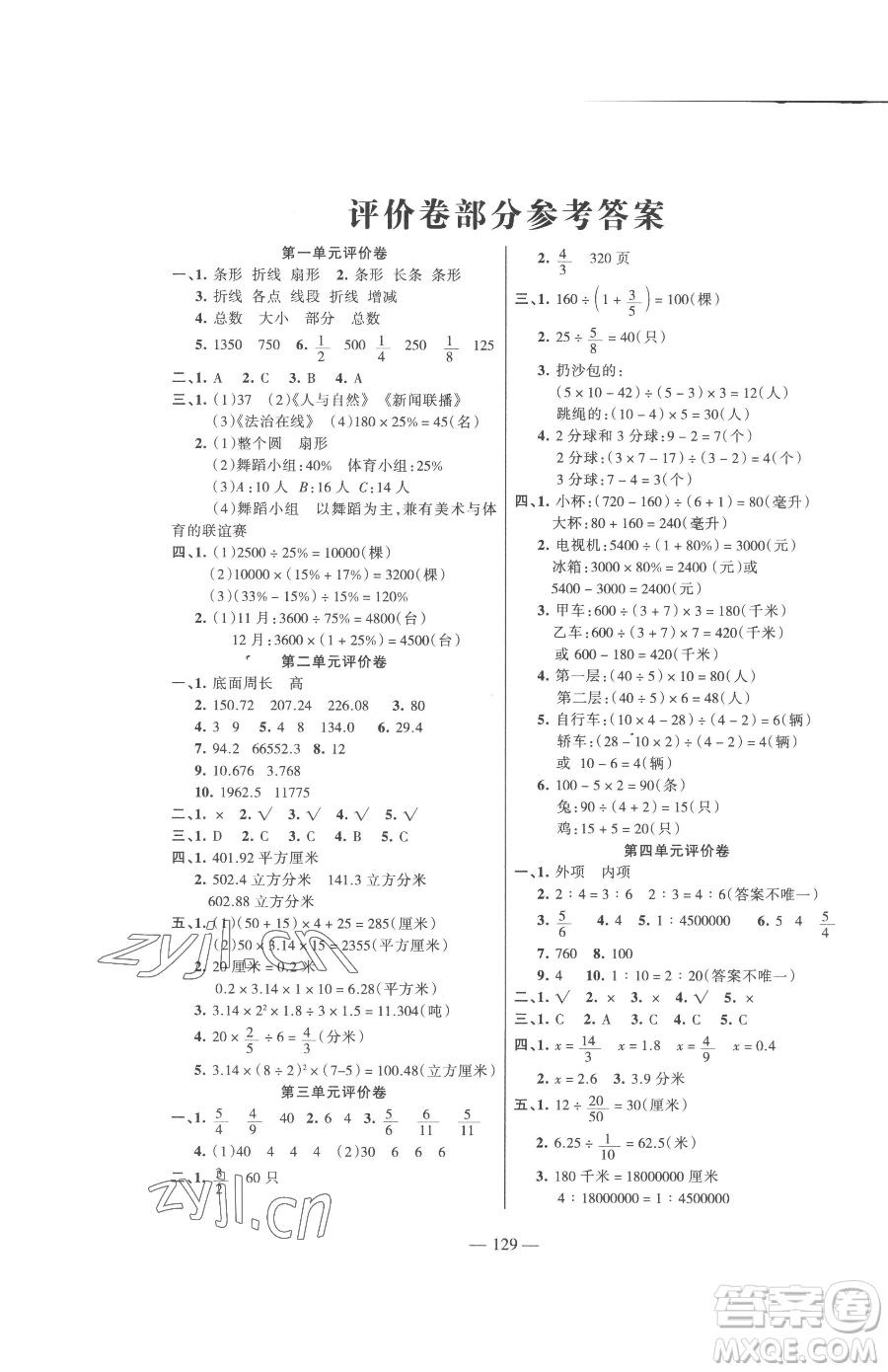 湖南教育出版社2023鞏固練習六年級下冊數學蘇教版參考答案