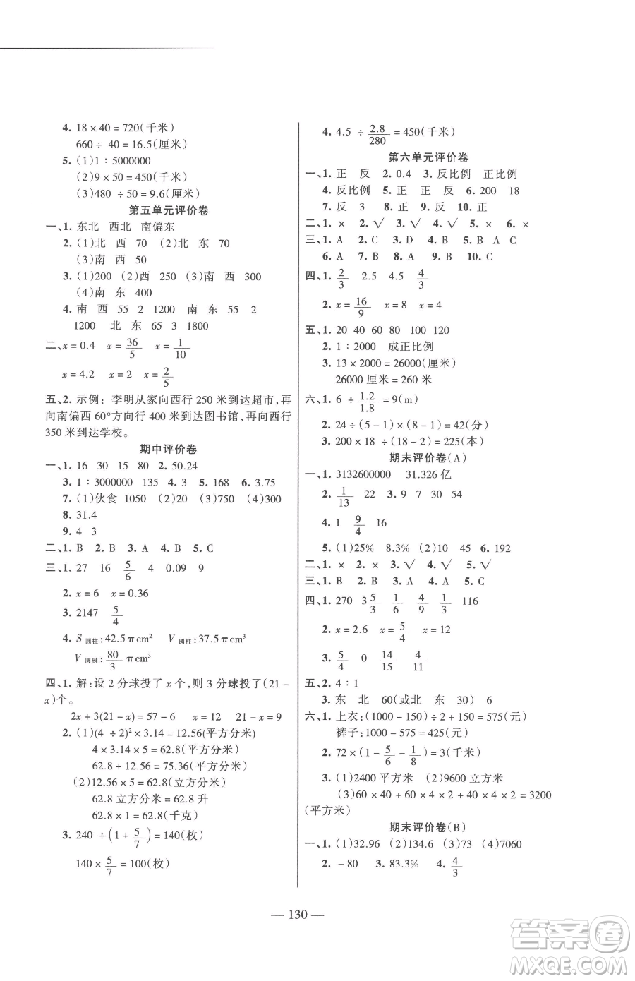 湖南教育出版社2023鞏固練習六年級下冊數學蘇教版參考答案