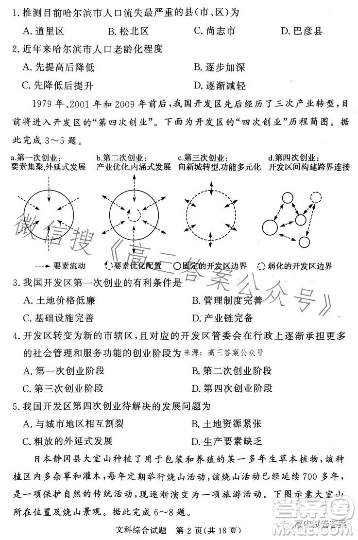 湘豫名校聯(lián)考2023年5月高三第三次模擬考試文科綜合試卷答案