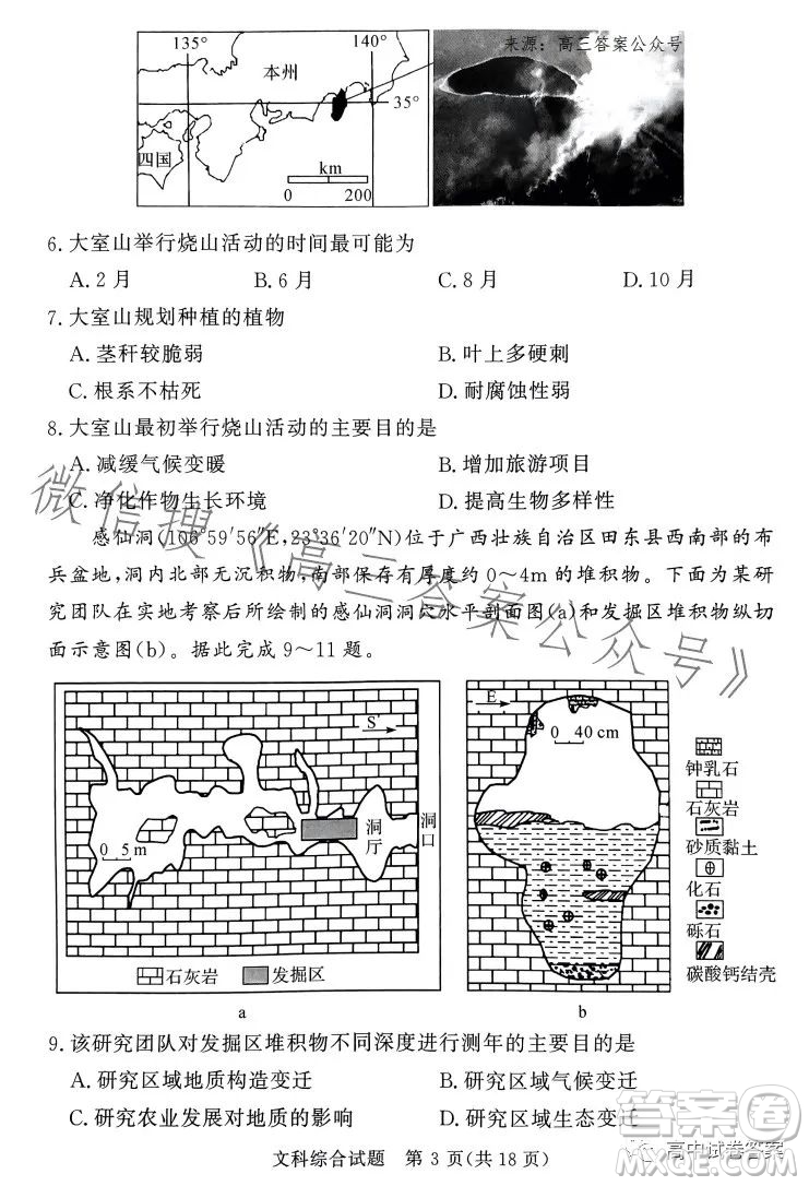 湘豫名校聯(lián)考2023年5月高三第三次模擬考試文科綜合試卷答案