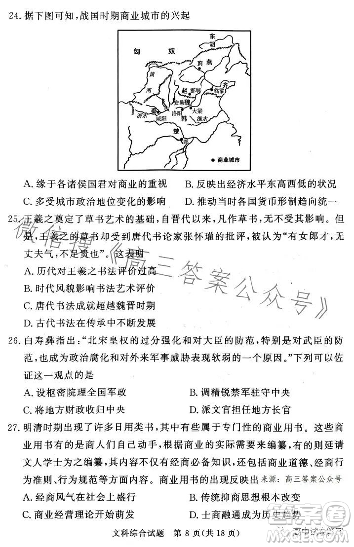 湘豫名校聯(lián)考2023年5月高三第三次模擬考試文科綜合試卷答案