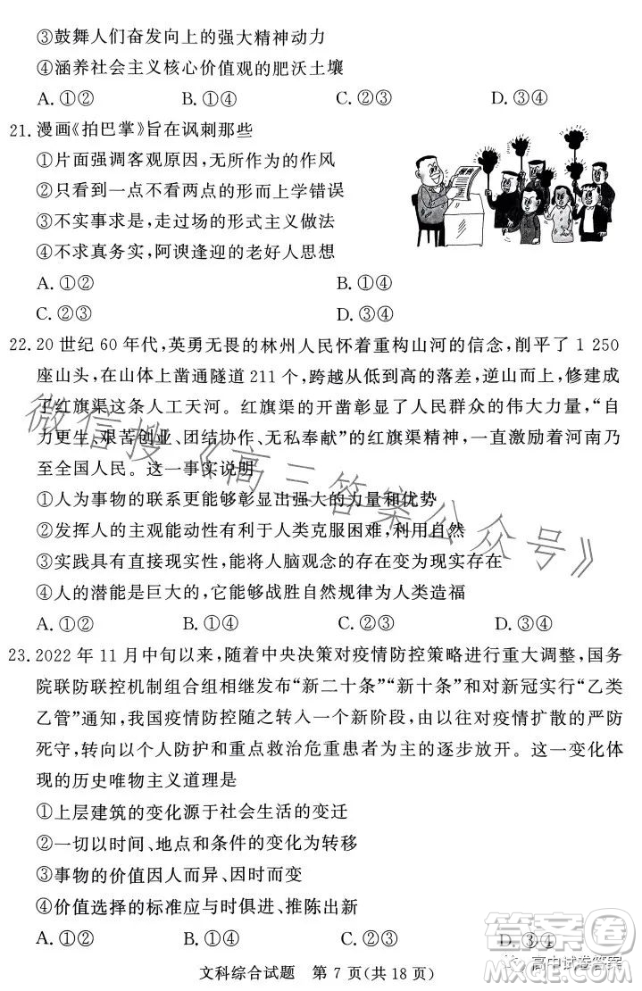 湘豫名校聯(lián)考2023年5月高三第三次模擬考試文科綜合試卷答案