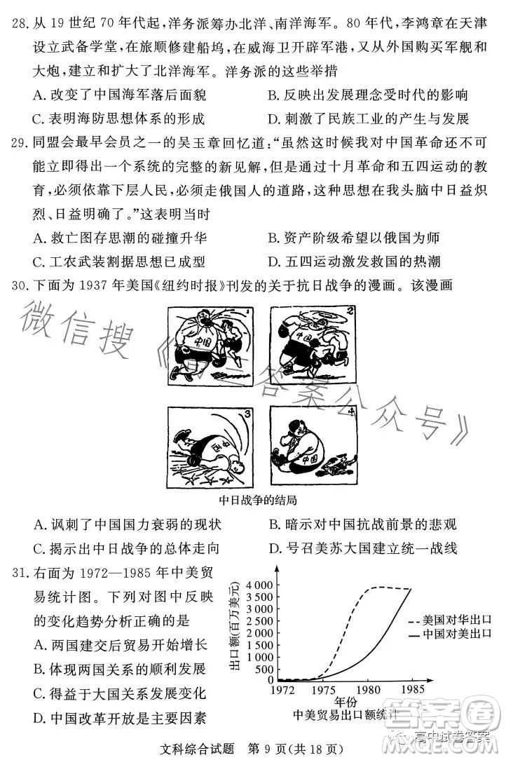 湘豫名校聯(lián)考2023年5月高三第三次模擬考試文科綜合試卷答案