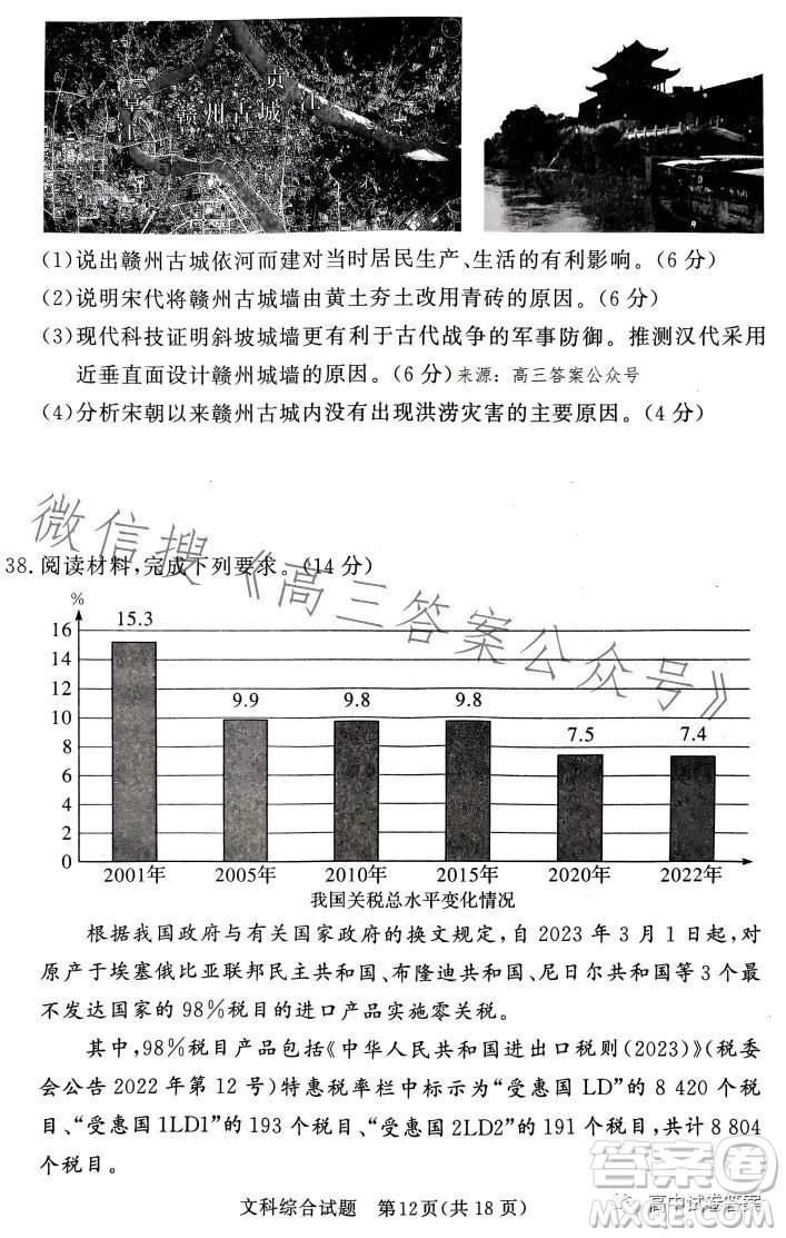 湘豫名校聯(lián)考2023年5月高三第三次模擬考試文科綜合試卷答案