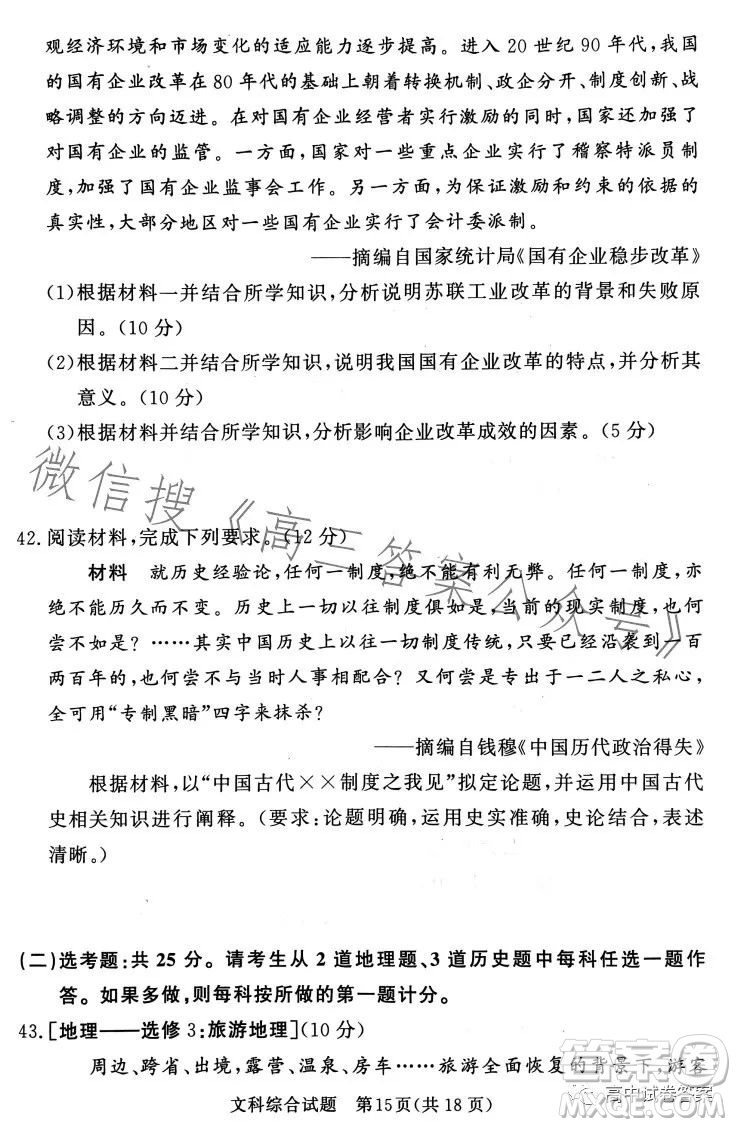 湘豫名校聯(lián)考2023年5月高三第三次模擬考試文科綜合試卷答案