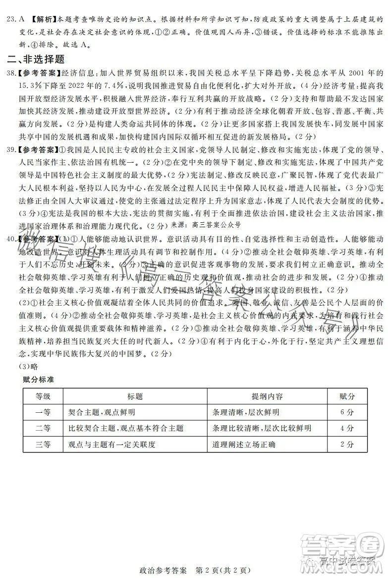 湘豫名校聯(lián)考2023年5月高三第三次模擬考試文科綜合試卷答案