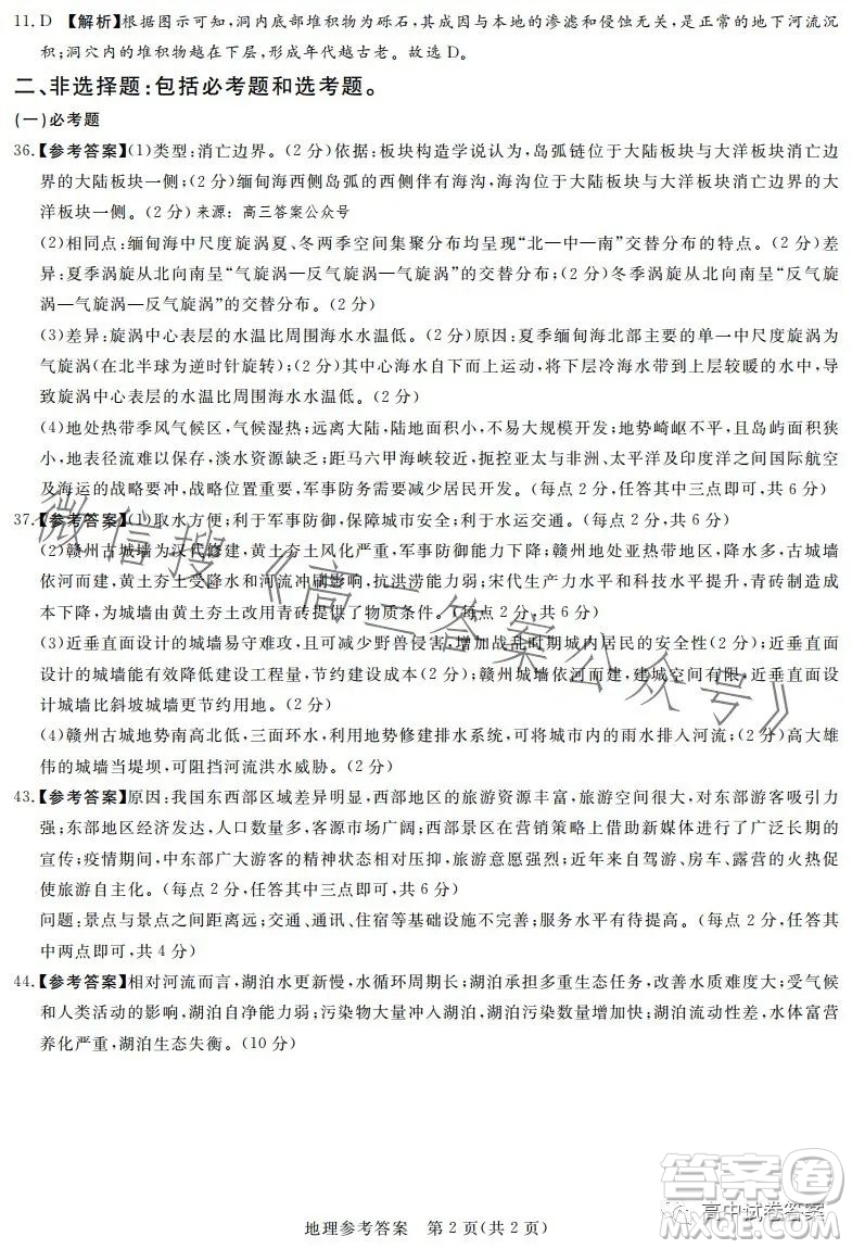 湘豫名校聯(lián)考2023年5月高三第三次模擬考試文科綜合試卷答案