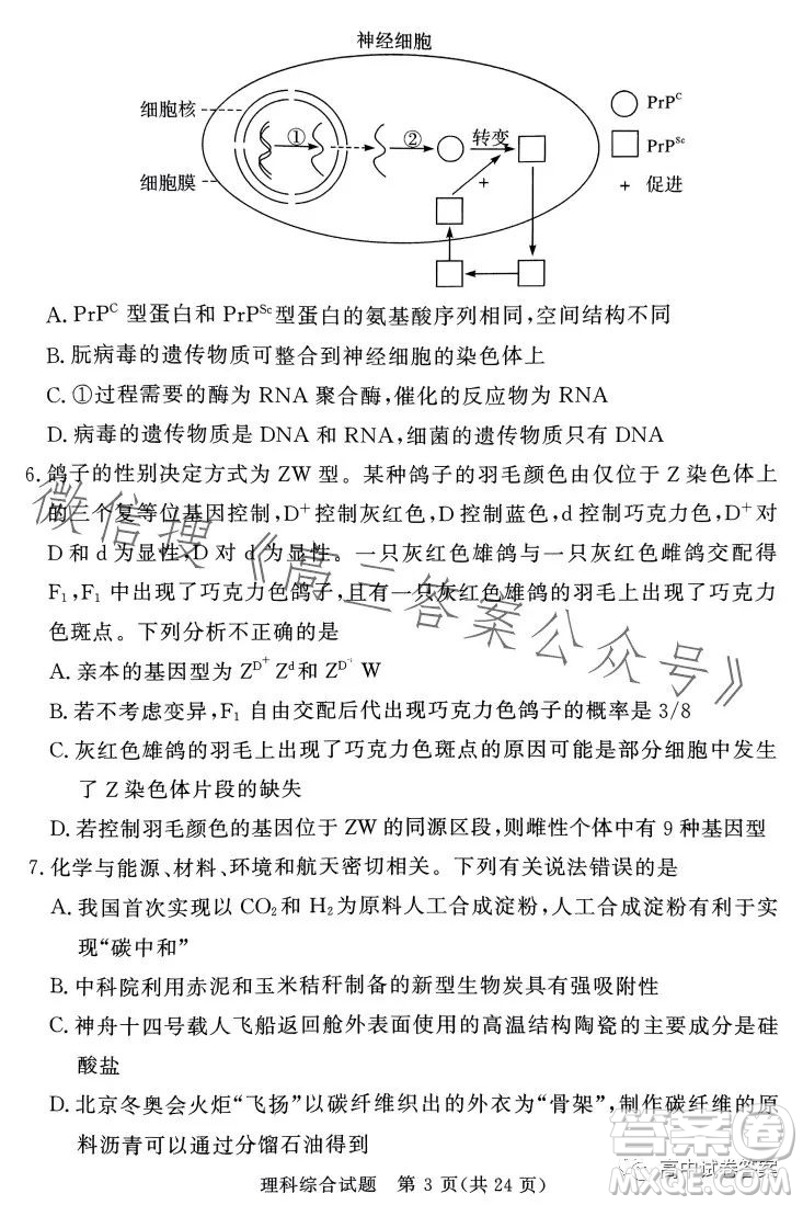 湘豫名校聯(lián)考2023年5月高三第三次模擬考試?yán)砜凭C合試卷答案