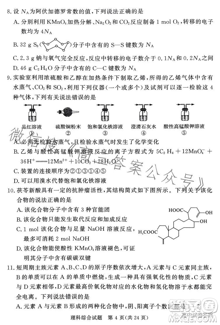 湘豫名校聯(lián)考2023年5月高三第三次模擬考試?yán)砜凭C合試卷答案