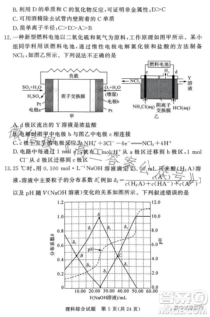 湘豫名校聯(lián)考2023年5月高三第三次模擬考試?yán)砜凭C合試卷答案