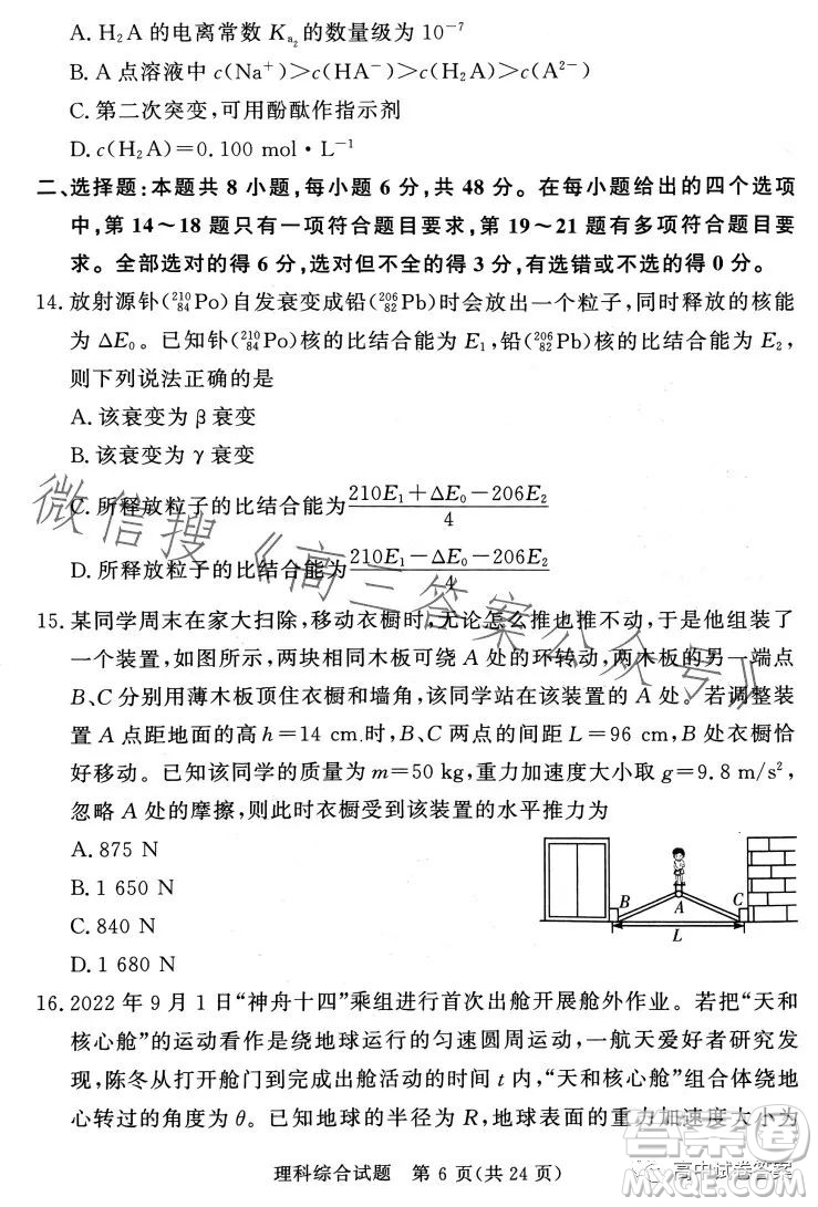 湘豫名校聯(lián)考2023年5月高三第三次模擬考試?yán)砜凭C合試卷答案