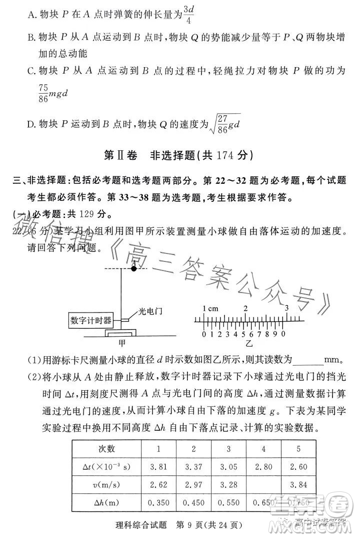 湘豫名校聯(lián)考2023年5月高三第三次模擬考試?yán)砜凭C合試卷答案