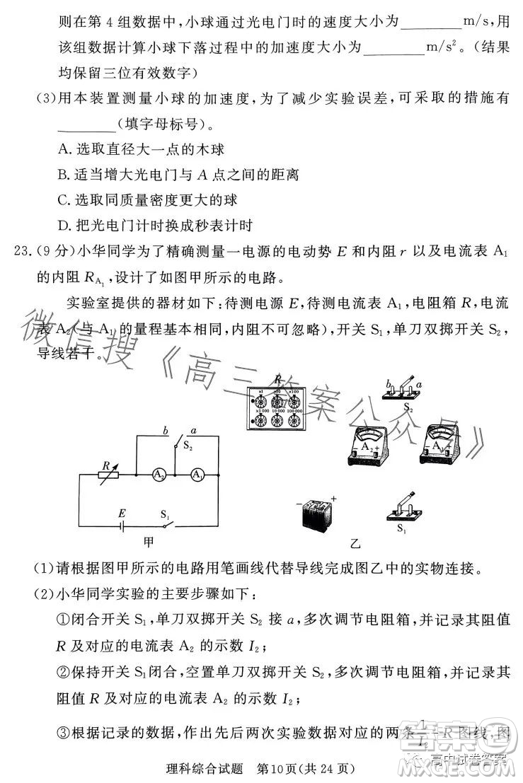 湘豫名校聯(lián)考2023年5月高三第三次模擬考試?yán)砜凭C合試卷答案