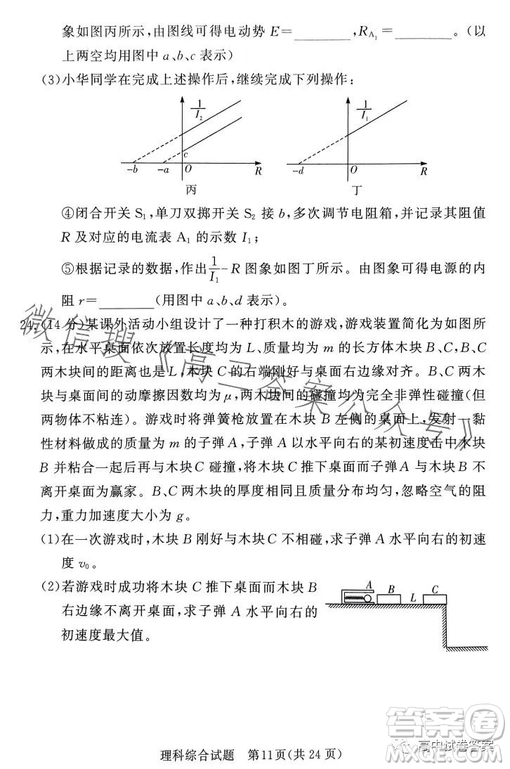 湘豫名校聯(lián)考2023年5月高三第三次模擬考試?yán)砜凭C合試卷答案